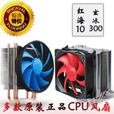 二手CPU风扇超频3 酷冷 九州双铜管散热器AMD Intel775 1155通用