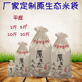 现货热卖大米布袋 小米包装袋大米粗粮杂粮袋 面粉袋 米袋子包装