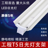 T5日光灯支架单管双管日光灯带罩28W节能1.2荧光灯LED灯架全套灯