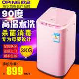 oping/欧品 XQB30-188C高温洗杀菌婴儿专用洗衣机波轮全自动迷你