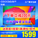 coocaa/酷开 K40 创维40吋液晶电视 智能平板电视机创维42寸WiFi