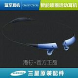 三星Gear Circle磁控健身跑步运动蓝牙耳机项圈4.0立体声双耳入耳