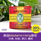 Madame Heng泰国代购香皂祛痘纯天然手工皂沐浴皂冷制皂药皂45g