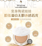 【中二家】泰国Mistine新版羽翼瓷肌粉饼 控油遮瑕持久防水