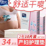 德佑成人月子孕妇产褥垫产妇护理床垫一次性床单防水看护垫2包