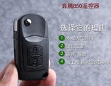 奔腾B50  遥控钥匙 新奔腾B50汽车改装钥匙