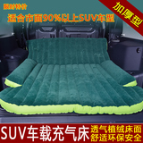曙光翱龙CUV越野SUV汽车后车厢折叠车震床车载旅行充气床垫