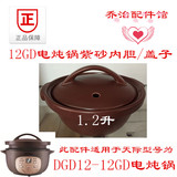 天际/配件DGD12-12GD电砂锅电饭煲盅紫砂红陶内胆/盖子1.2升L
