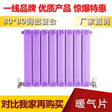 天津铜铝复合暖气片壁挂炉自采暖散热器大水道紫铜管80*80型