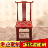专业定做中式古典红木家具仿古家具绸缎卡口餐椅坐垫