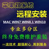 重装mac苹果air电脑pro制作U盘安装双系统mini做单win7/8/10降级