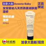 直邮加拿大代购Aveeno Baby宝宝婴儿燕麦润肤霜预防湿疹223ml现货