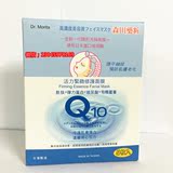 台湾代购森田药妆Q10活力紧致修护面膜5片抗氧化保湿修复抚平细纹