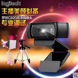 正品 Logitech 罗技 Pro C920高清视频摄像头 带麦YY主播摄像头