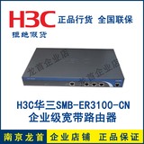 华三 H3C SMB-ER3100-CN 网吧 企业级宽带路由器 ER3100 全新正品