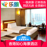 香港如心海景酒店 标准房 荃湾如心宾馆住宿预定旅店客栈
