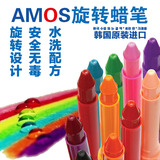 韩国进口AMOS儿童旋转蜡笔食用无毒可水洗宝宝油画棒12色24色36色