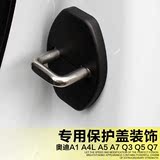 IPR 奥迪Q5A4LA6LQ7A5A7A1 A3 Q3门锁扣装饰盖车门扣保护盖  改装