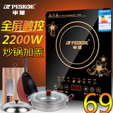 Peskoe/半球电磁炉家用炒菜煲汤大功率触摸式2200W电磁炉特价包邮
