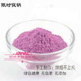 紫薯粉/地瓜粉/紫薯粉/烘焙冲饮出口500克