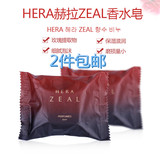韩国进口正品HERA赫拉ZEAL香水皂 植物郁香美容皂 60g 沐浴皂香皂
