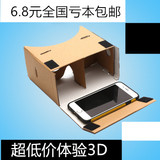 谷歌3D 谷歌VR纸盒2代手工版虚拟现实谷歌二代暴风魔镜手机3D眼镜