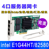 Intel 四口千兆以太网82580EB E1G44HT I340T4服务器4口pci-e网卡