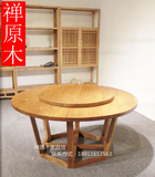 禅原木新中式实木餐桌椅组合简易桌子老榆木免漆圆桌酒店会所制定