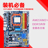 开核主板 技嘉GA-MA770-US3 770全集成独显大板 支持AM2 AM3 DDR