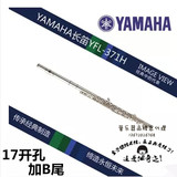 正品 雅马哈YAMAHA YFL-371H长笛乐器 17开孔加B尾专业演奏 包邮