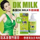 正品泰国DK MILK 美白体膜全身快速美白牛奶身体乳去鸡皮晒后修复