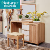 自然家卧室白蜡木实木梳妆台桌北欧小户型时尚化妆柜简约现代家具