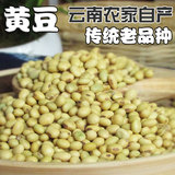 黄豆农家自种有机纯天然大豆云南高山传统老品种500克豆浆豆种子