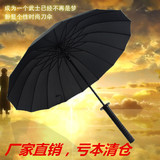 雨伞刀伞长柄雨伞创意个性男士刀柄伞日本武士刀伞8骨16骨长柄伞