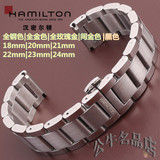 汉密尔顿手表带钢带卡其爵士野战男女不锈钢表链18 20 22 23mm