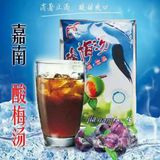 嘉南酸梅汤粉厂家直销整箱20袋 包邮 饮料批发酸梅果汁奶茶原料