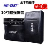 SAST/先科 A10家用卡拉OK专业KTV音箱10寸大功率卡包音响正品