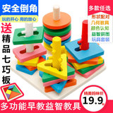 木质立体拼图几何形状幼儿童益智力积木制宝宝玩具1-2-3周岁5-6岁