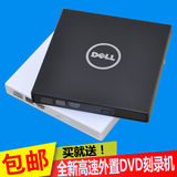 包邮 DELL外置光驱DVD刻录机USB移动外接光驱 台式机笔记本通用