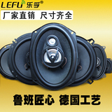 LEFU乐孚汽车音响喇叭69寸457寸10寸12重低音高音头车载同轴喇叭