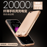 苹果手机充电宝20000毫安iPhone6/6s/plus背夹电池无线移动电源壳