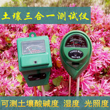 3合1园艺植物花盆检测仪土壤湿度计/测量酸碱度ph值/光照度测试笔