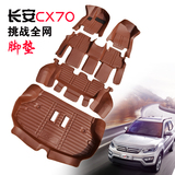 最新版型2016长安CX70专用脚垫7座专用全包围皮革汽车脚垫