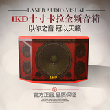 新品IKD音响全频十寸卡拉Hifi音箱专业舞台婚庆环绕高品质套装