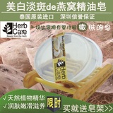 2个包邮Herbcare 泰国进口冷制燕窝精油手工皂 洁面沐浴植物香皂