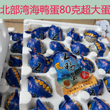 广西北部湾红树林小海屯咸鸭蛋烤熟农家超大80克海鸭蛋25枚包邮