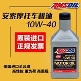 AMSOIL美国进口安索 10W-40高锌酯类全合成高里程汽车机油AMO正品