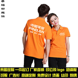 定制夏装中国平安保险公司员工工作服装翻领T恤短袖活动广告衫