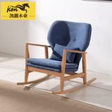 北欧风格实木摇椅 简约现代沙发组合家具休闲椅 原木摇椅