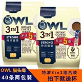 两包装/新加坡OWL猫头鹰特浓三合一速溶黑咖啡粉越南进口送杯包邮